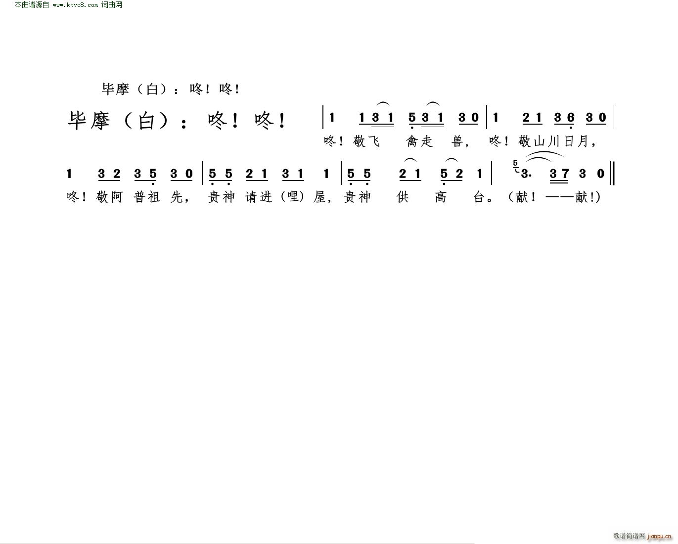 撒尼歌曲(四字歌谱)1