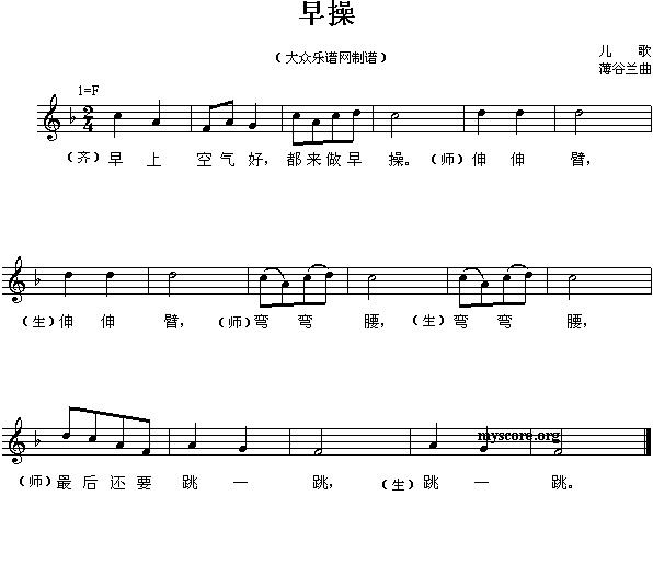 儿歌：早操(其他)1