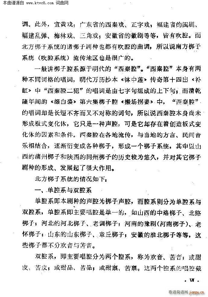 梆子戏传统唱腔选目录前言(十字及以上)5