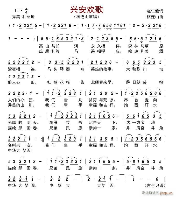 兴安欢歌(四字歌谱)1