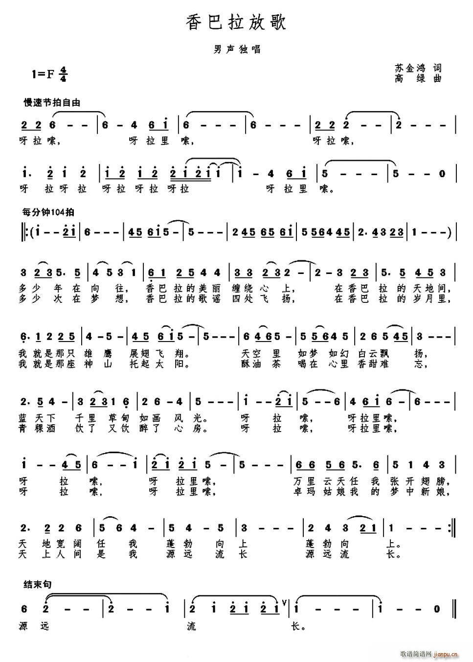 香巴拉放歌(五字歌谱)1