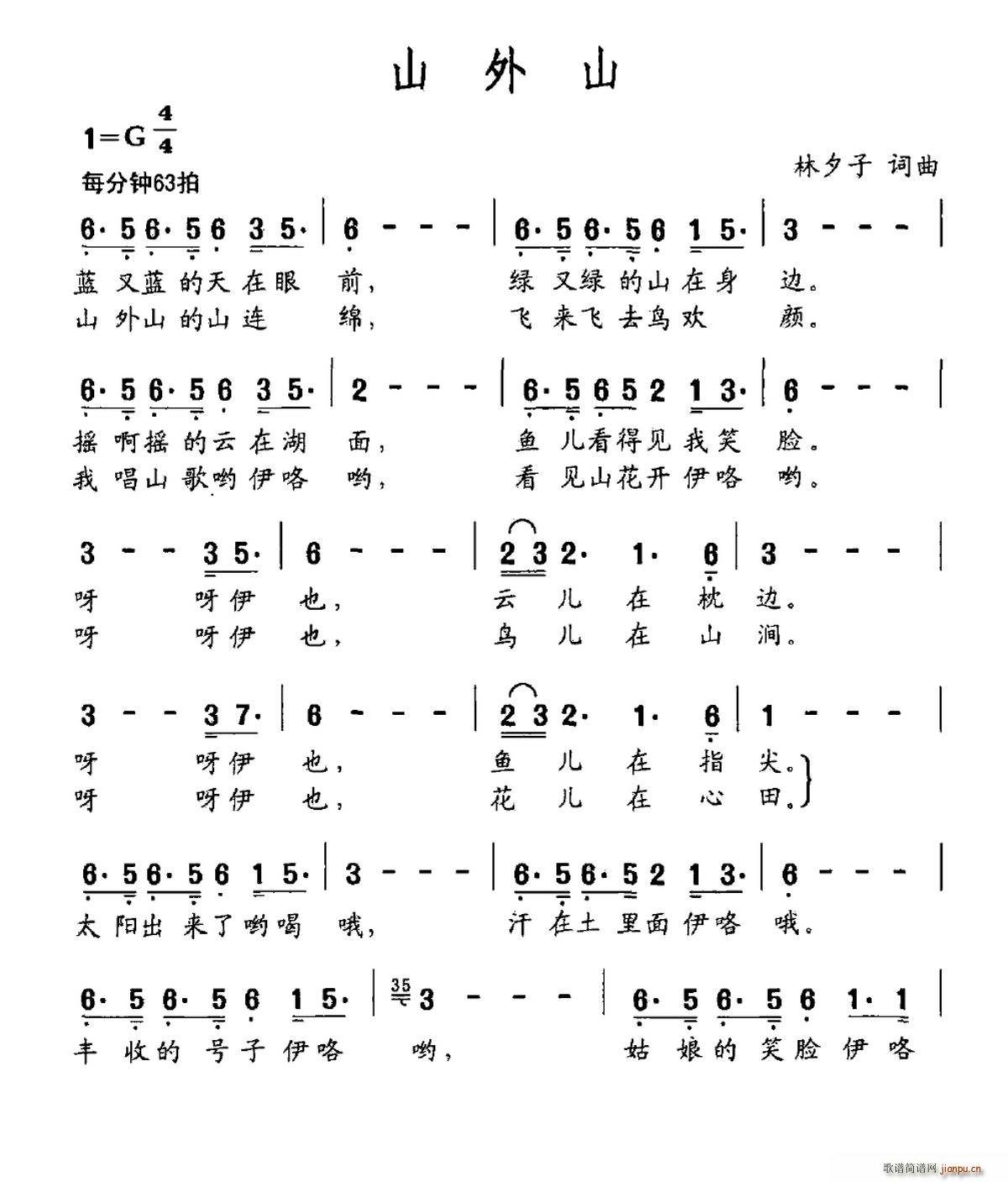 山外山(三字歌谱)1