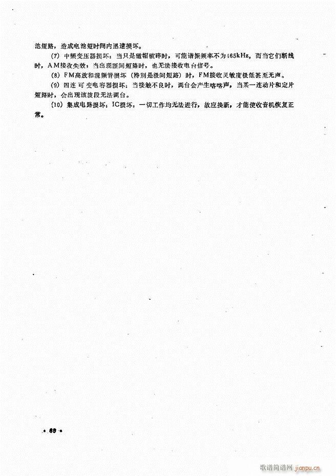 音响设备原理与维修61 120(十字及以上)6