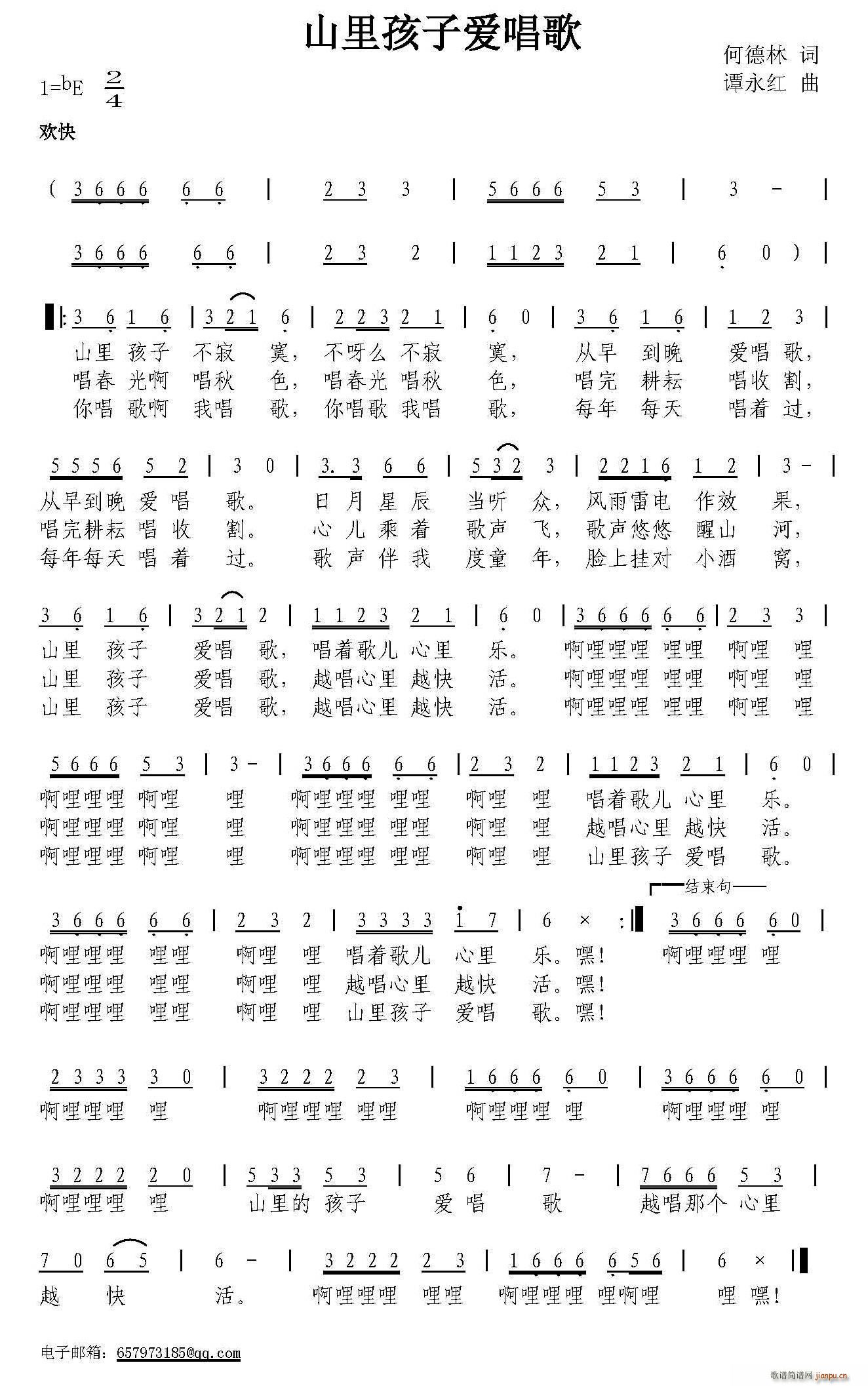 山里孩子爱唱歌(七字歌谱)1