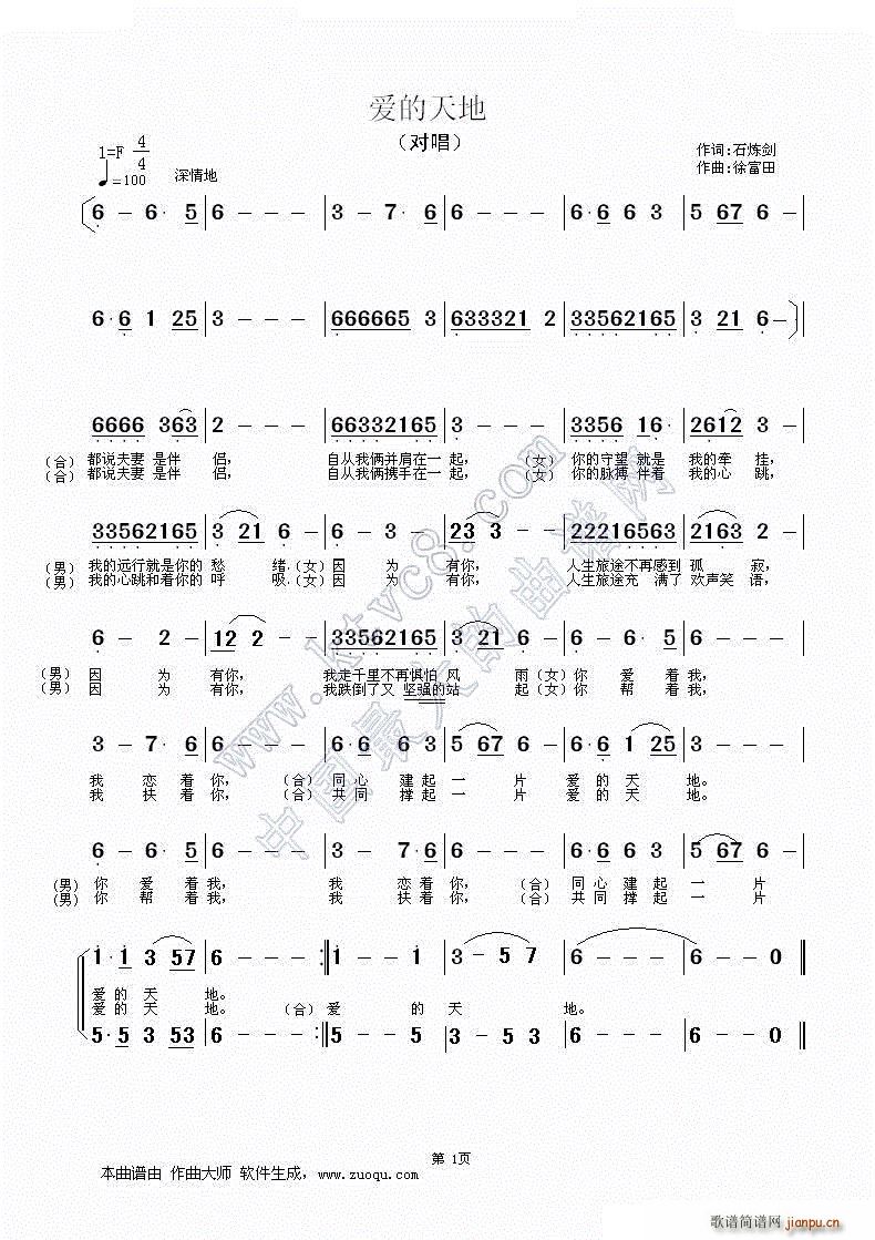 爱的天地(四字歌谱)1