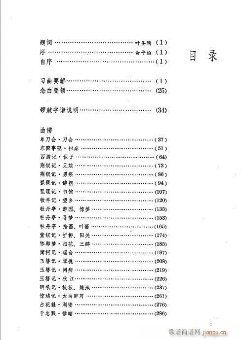 振飞目录1-40(京剧曲谱)1