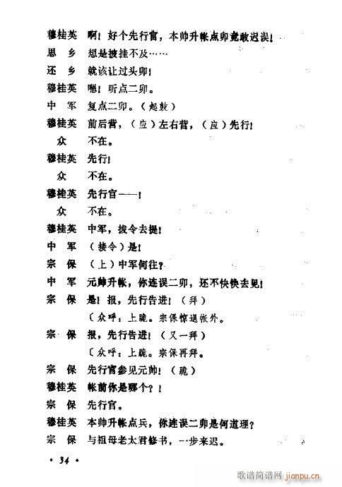 常香玉演出剧本精选集21-40(十字及以上)14