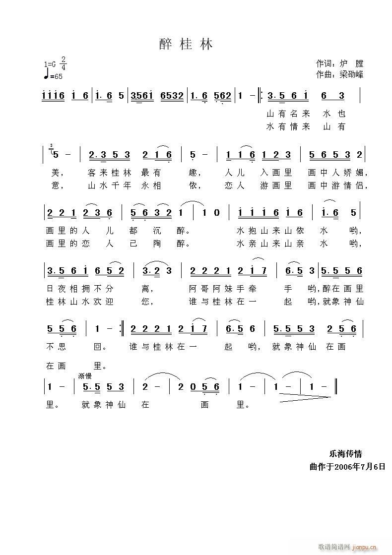 参赛作品醉桂林(七字歌谱)1