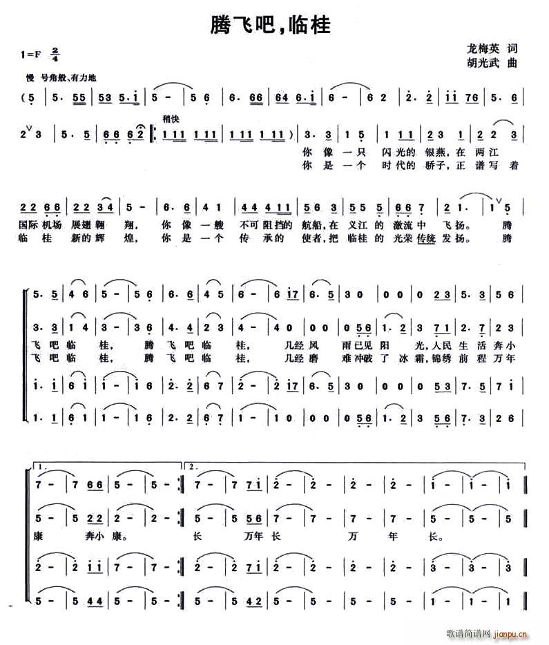 腾飞吧，临桂(六字歌谱)1