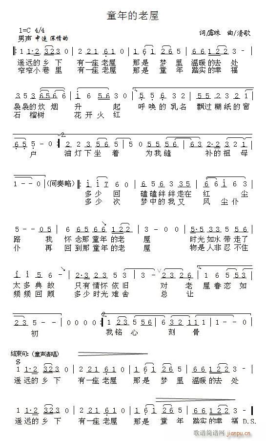 童年的老屋(五字歌谱)1