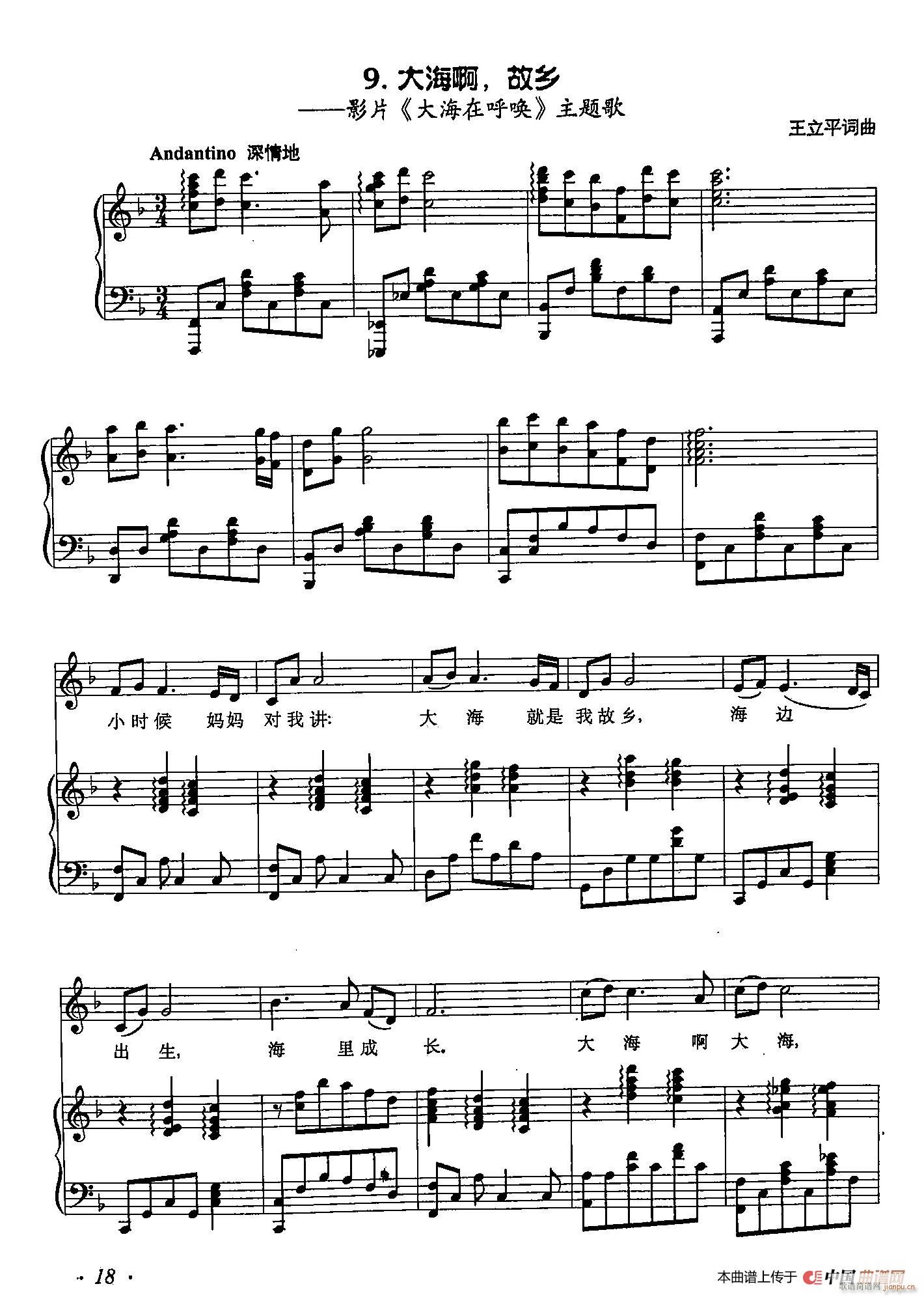 丁小琴编 9大海啊 故乡(十字及以上)1