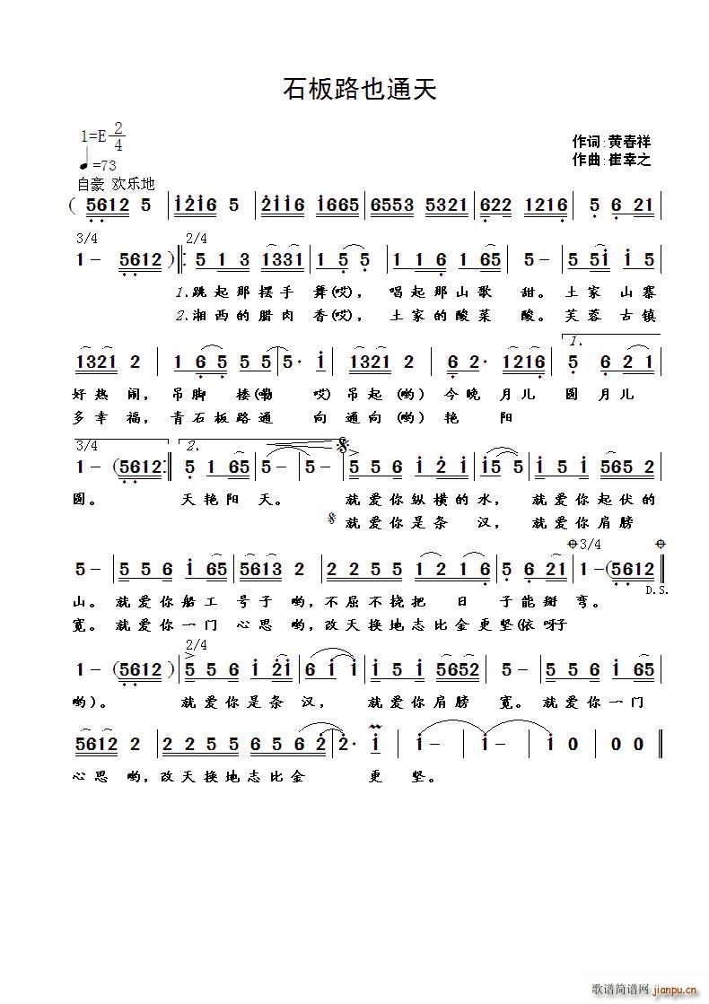 石板路也通天(六字歌谱)1