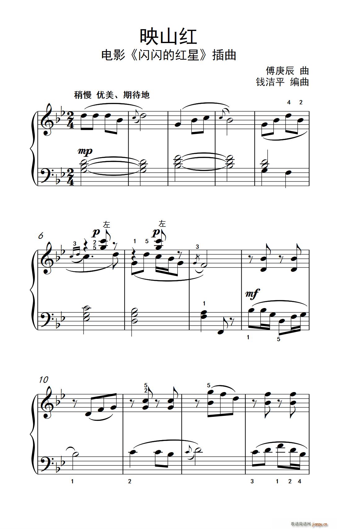 映山红 约翰 汤普森 成人钢琴教程 第三册(钢琴谱)1