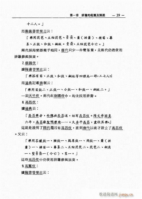 排箫之演进与技法的探讨21-40(笛箫谱)19