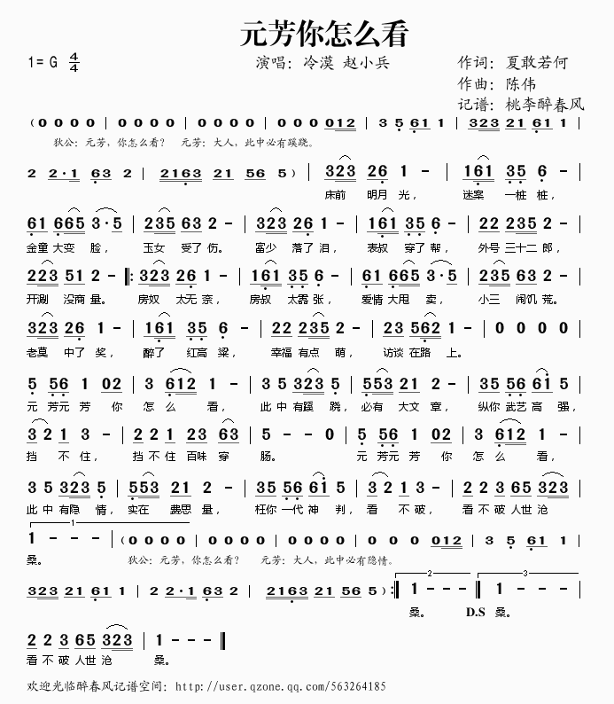 元芳你怎么看(六字歌谱)1