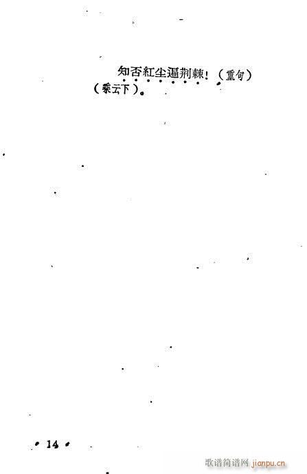 雪拥蓝关(四字歌谱)14