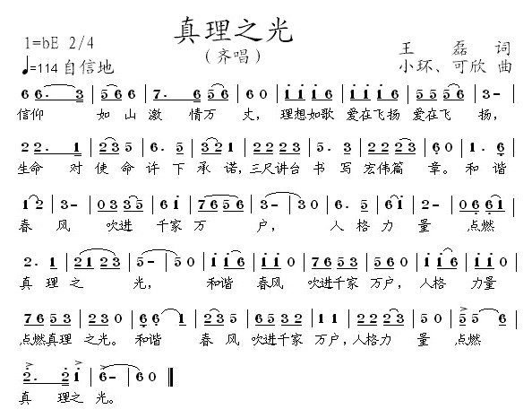 真理之光(四字歌谱)1