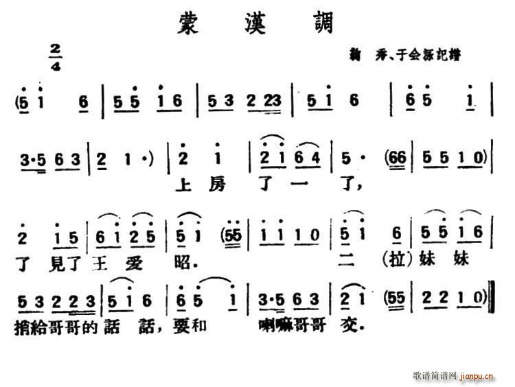 蒙汉调 陕北榆林小曲(十字及以上)1