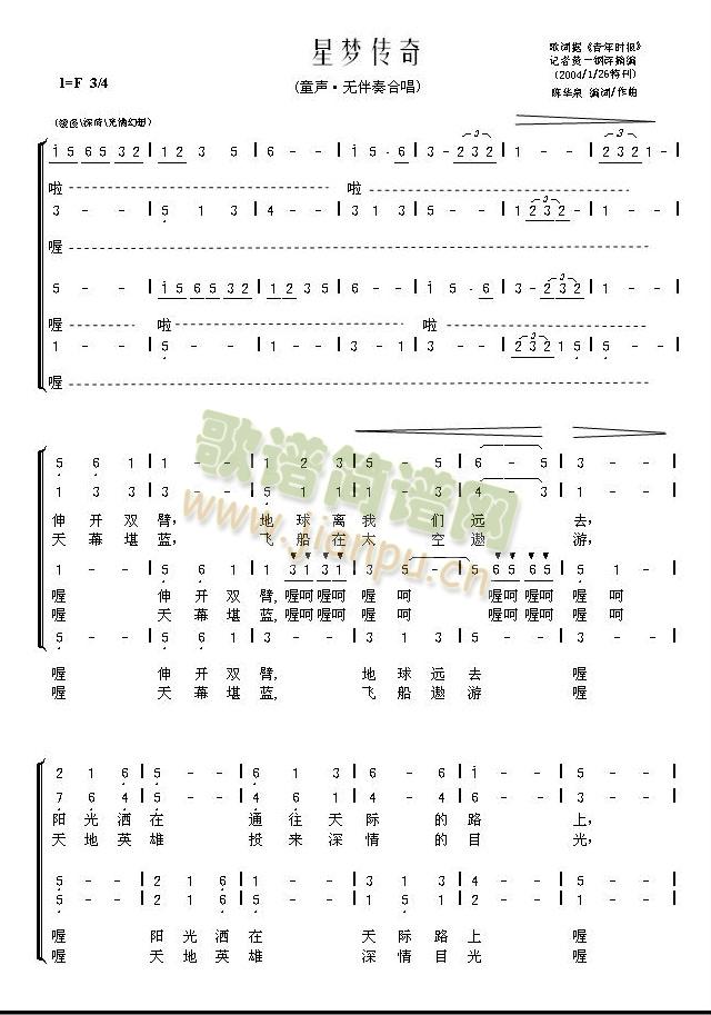 星梦传奇(四字歌谱)1