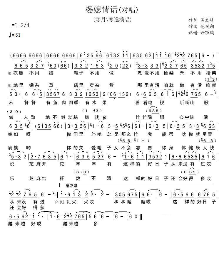 婆媳情话(四字歌谱)1