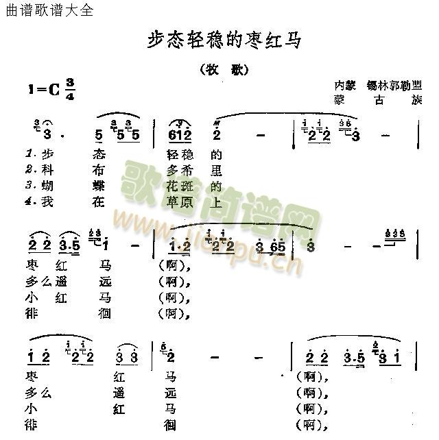 步态轻稳得枣红马(八字歌谱)1