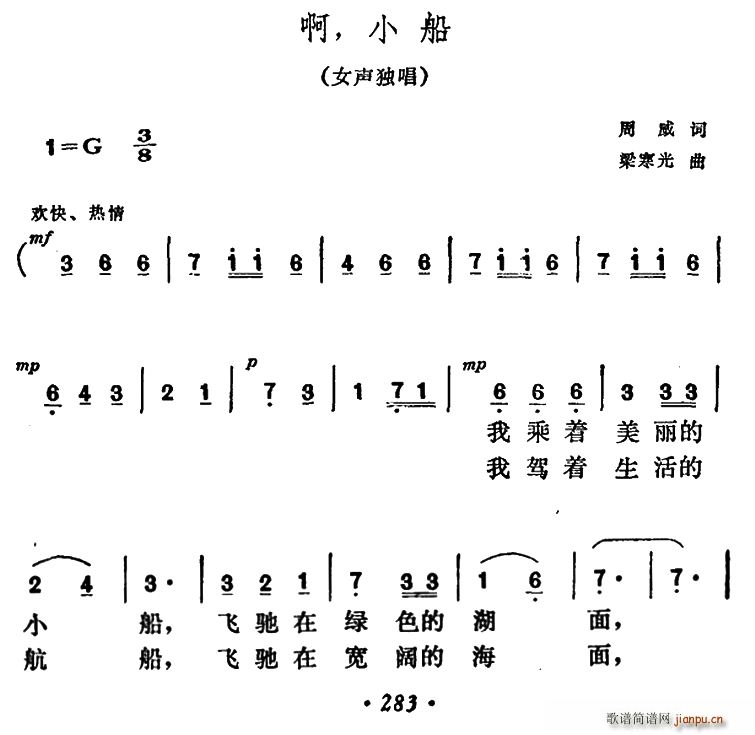 啊 小船(四字歌谱)1