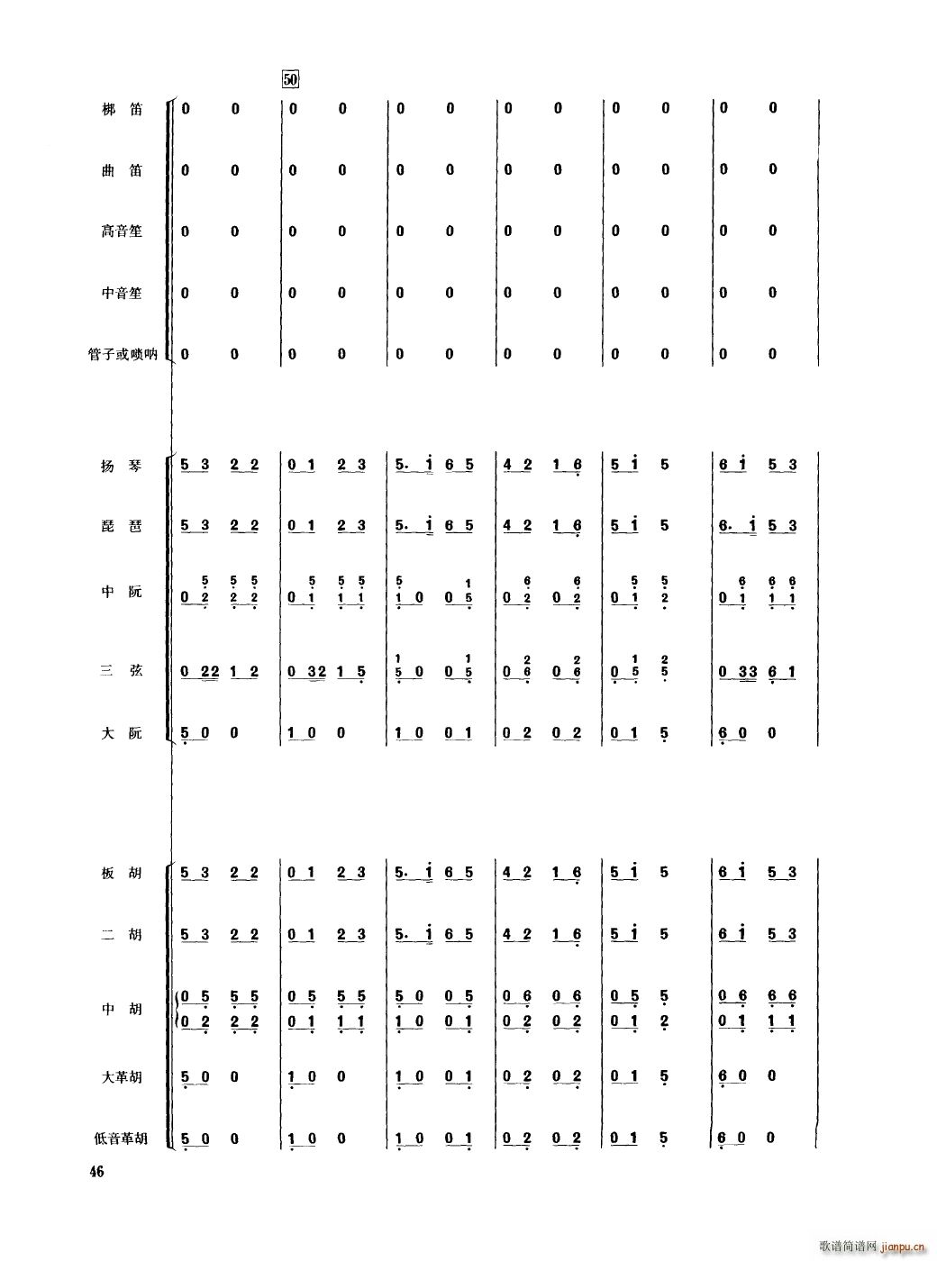 中国民族器乐合奏曲集 000 050(总谱)51