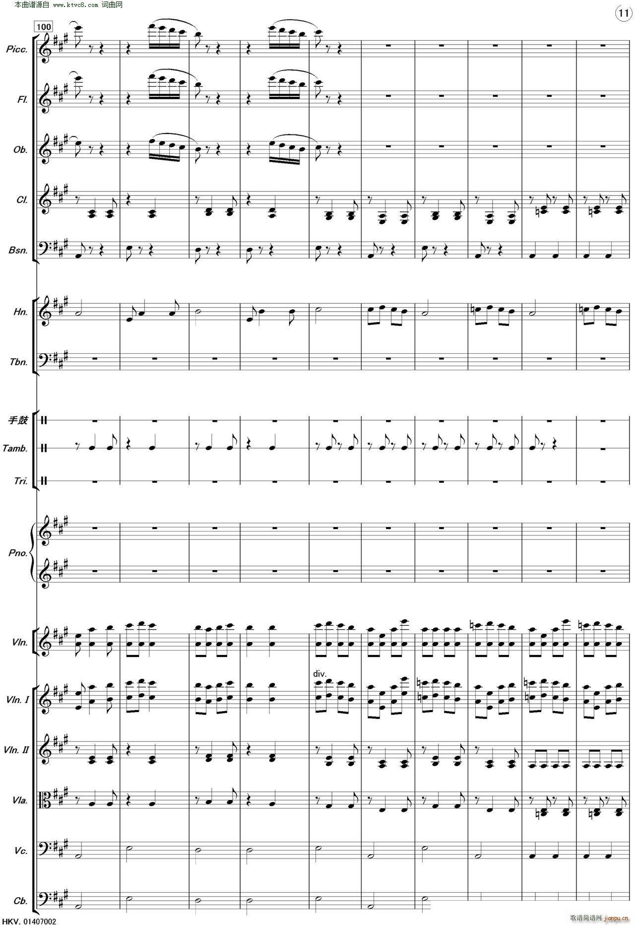 新疆之春 管弦乐(总谱)11