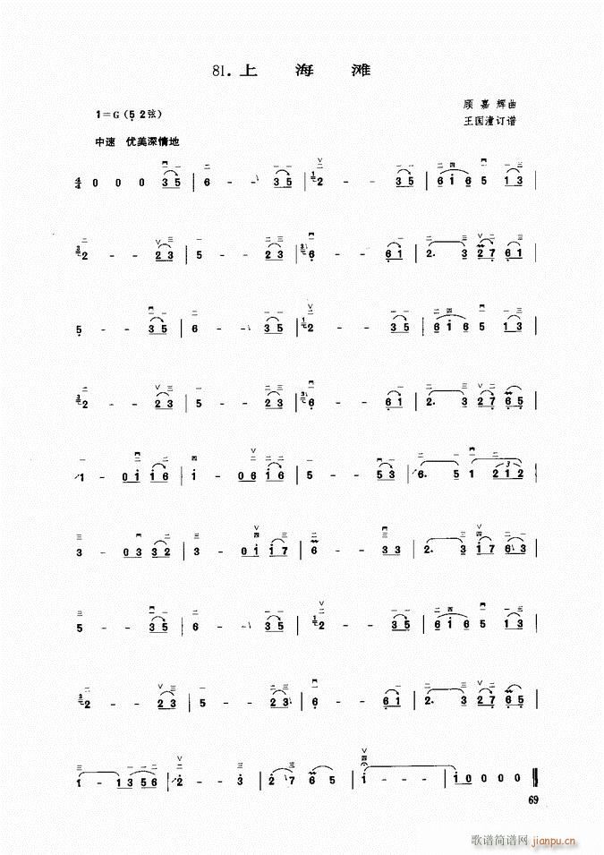 二胡 上海滩(二胡谱)1