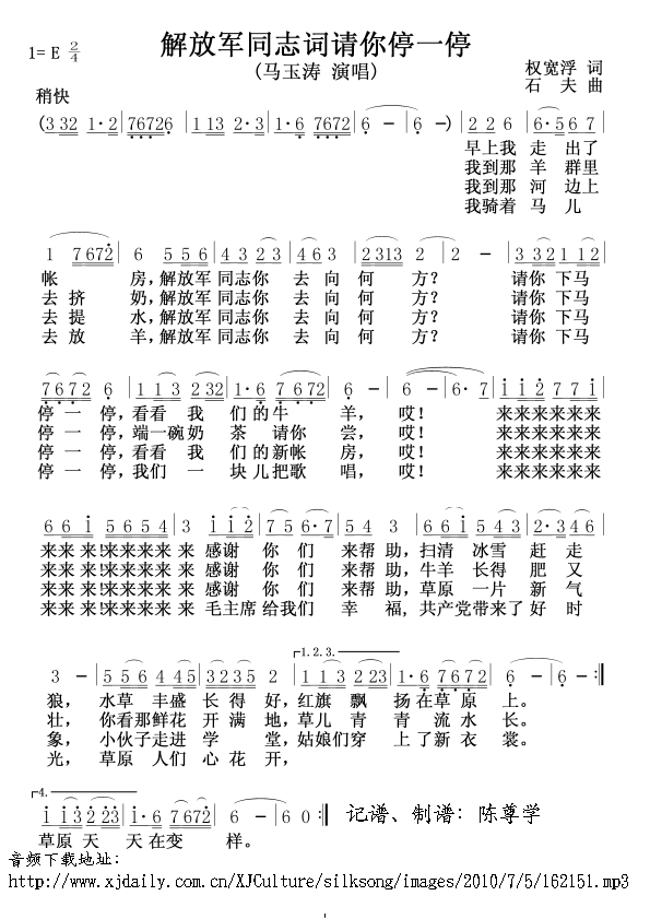 解放军同志词请你停一停(十字及以上)1