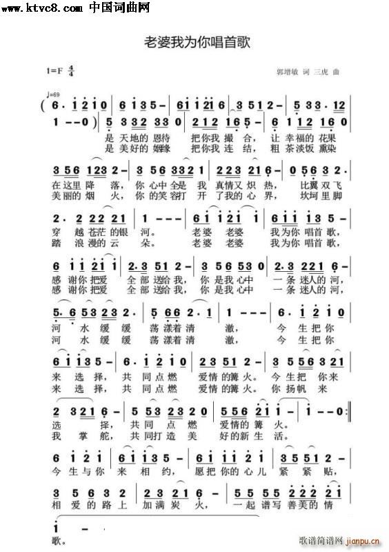 老婆我为你唱首歌(八字歌谱)1