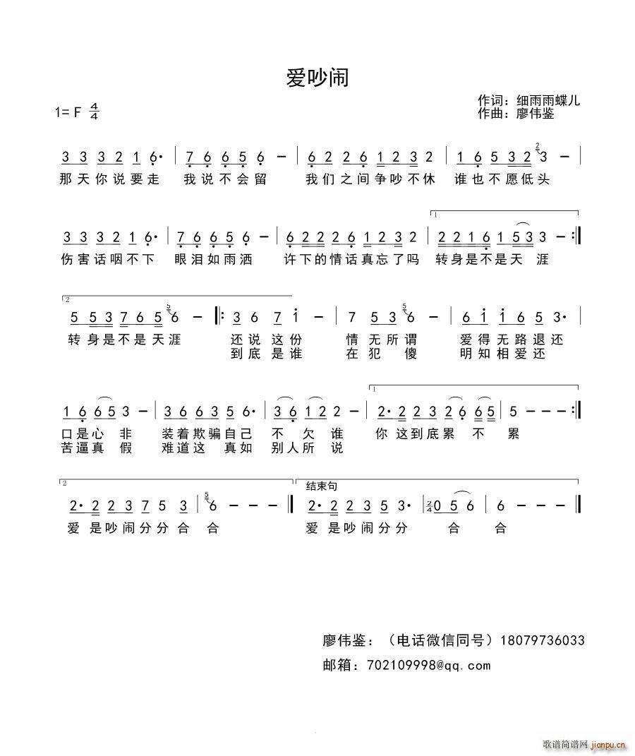 爱吵闹(三字歌谱)1