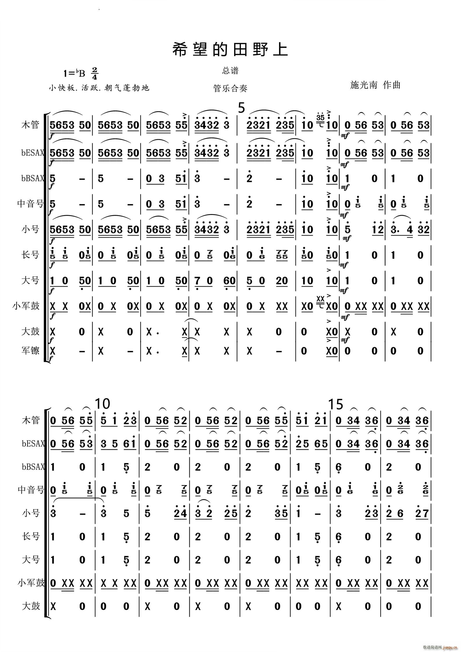 在希望的田野上管乐合奏 和(总谱)1