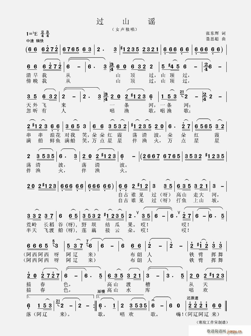 过山谣(三字歌谱)1