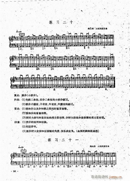 琵琶演奏法81-100(琵琶谱)10