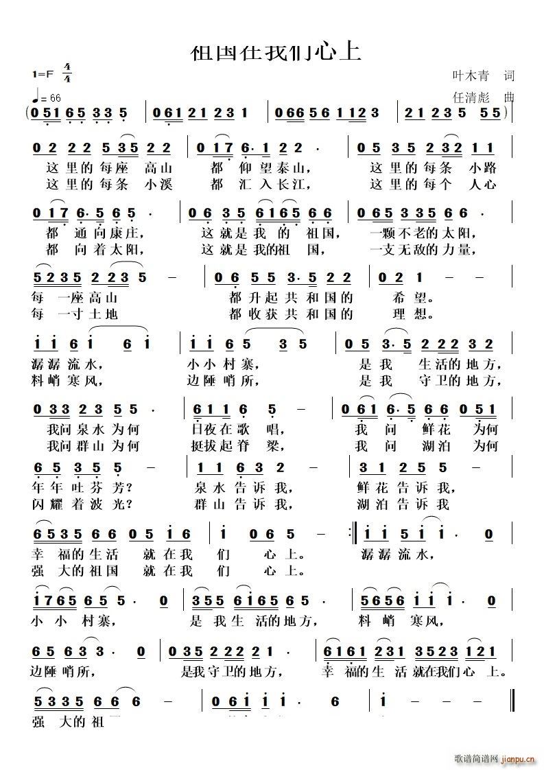 祖国在我们心上(七字歌谱)1