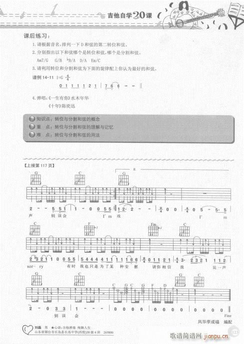 吉他自学20课121-140(吉他谱)3