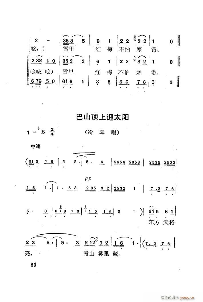 红梅岭 歌剧 001 050(十字及以上)7