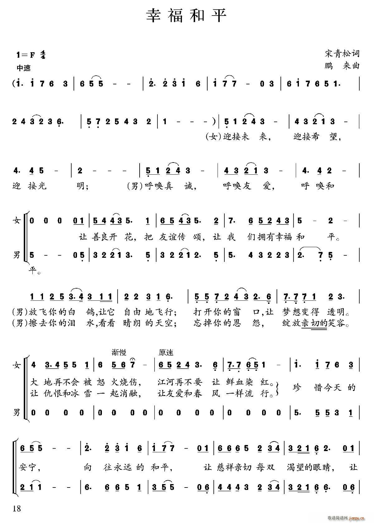 幸福和平(四字歌谱)1