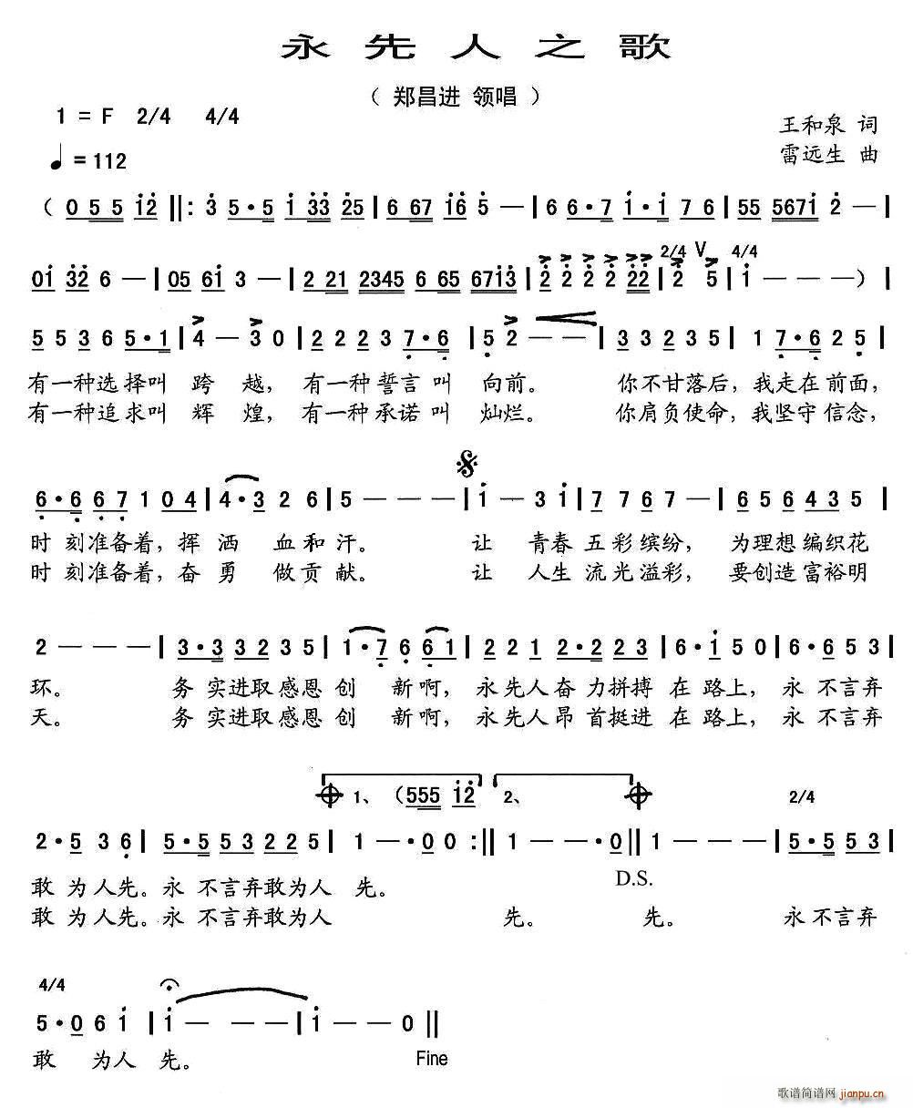 永先人之歌(五字歌谱)1