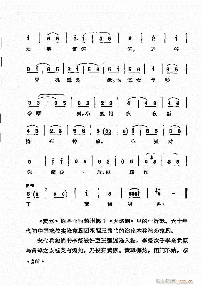 京剧著名唱腔选 下集 241 300(京剧曲谱)6