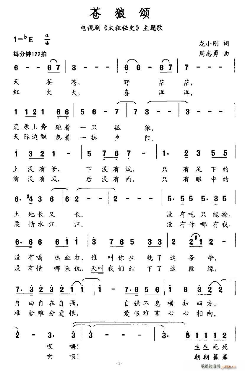 苍狼颂(三字歌谱)3