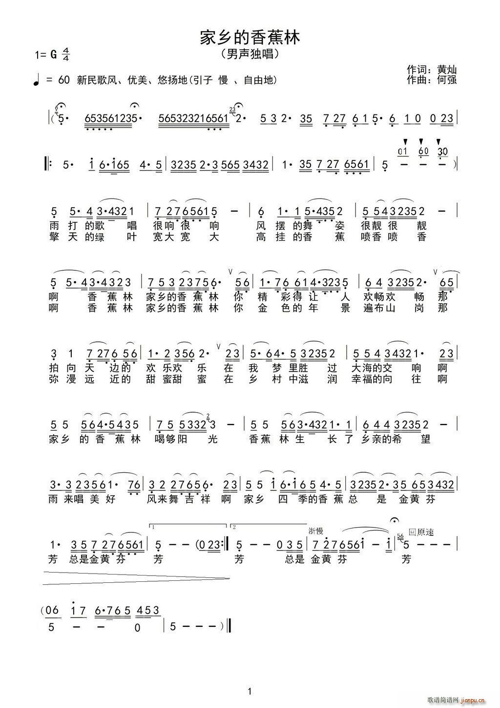 家乡的香蕉林(六字歌谱)1