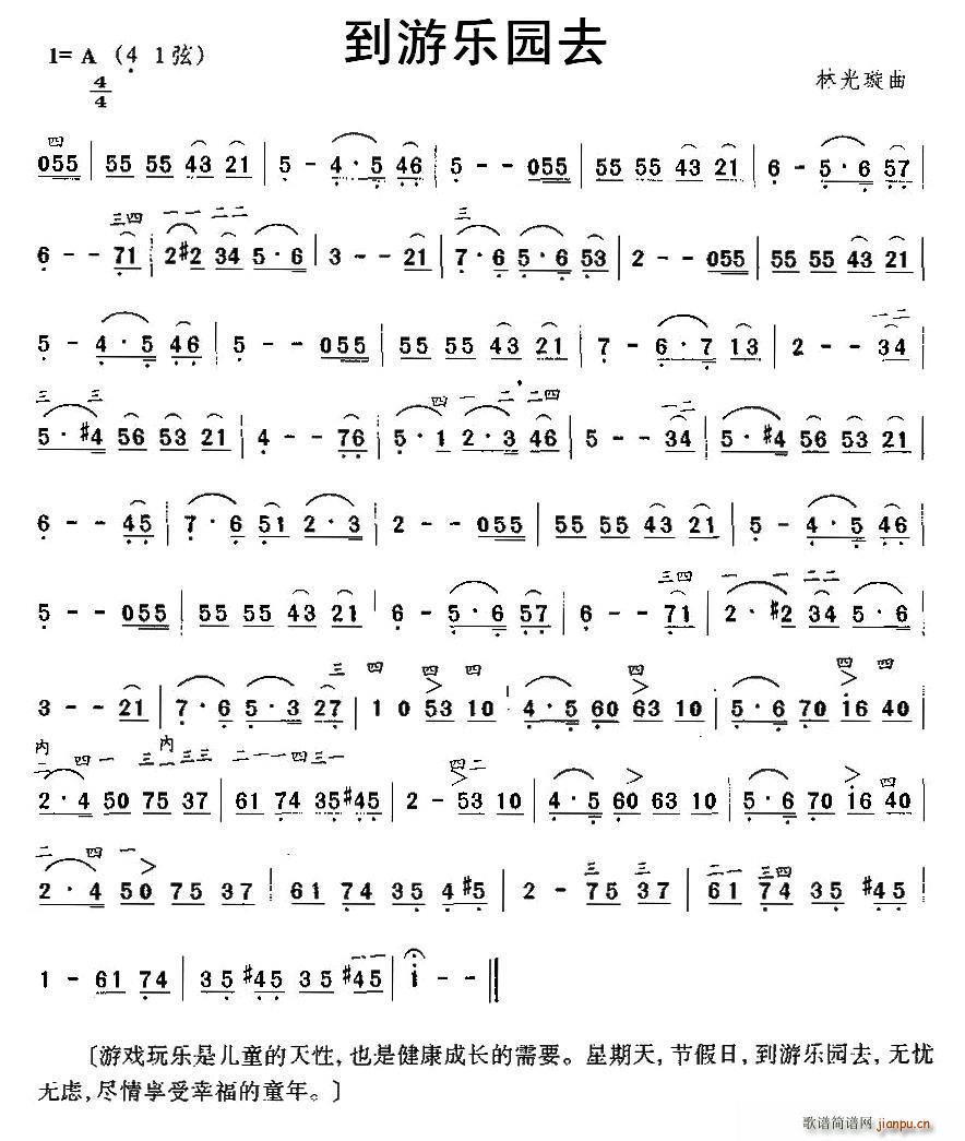 到游乐园去(五字歌谱)1