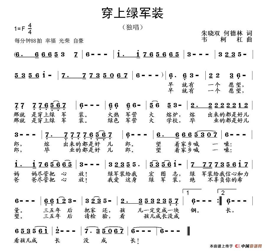 穿上绿军装(五字歌谱)1