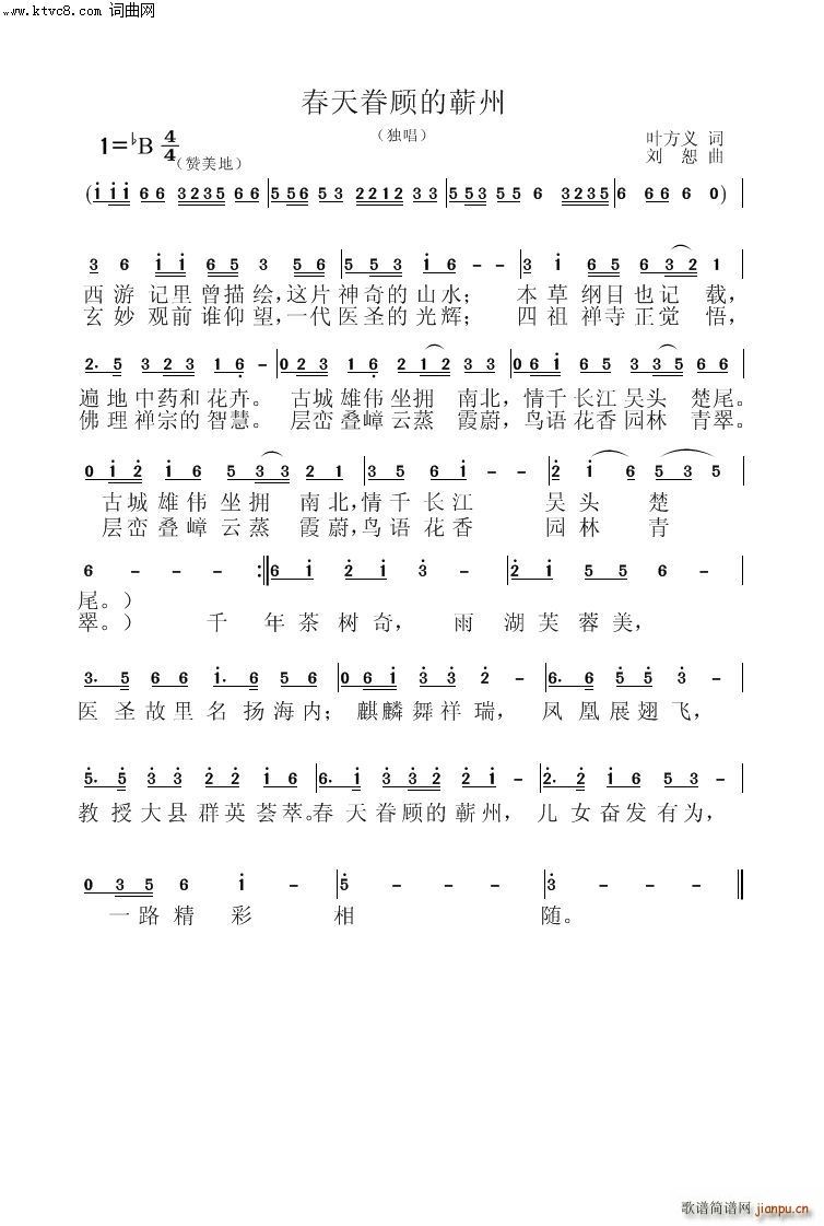 春天眷顾的蕲州(七字歌谱)1