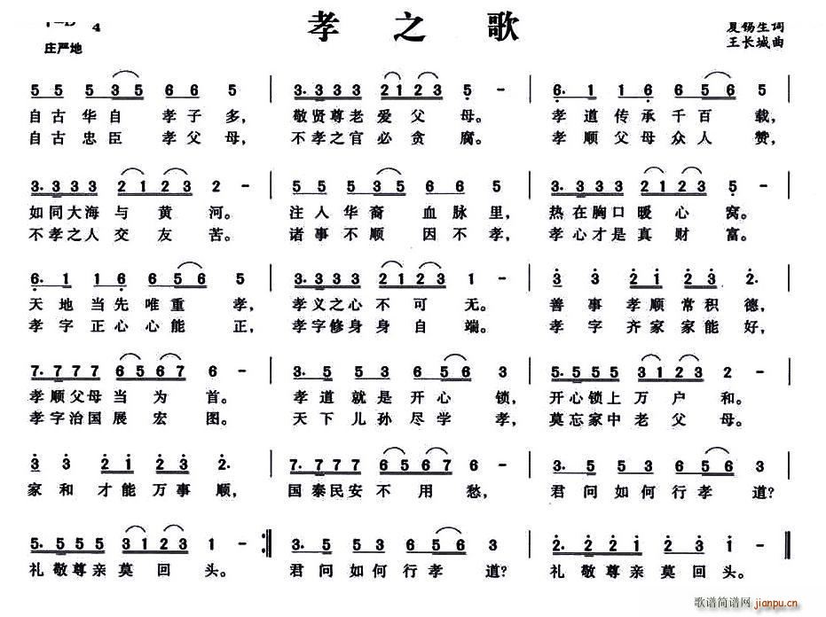 孝之歌(三字歌谱)1