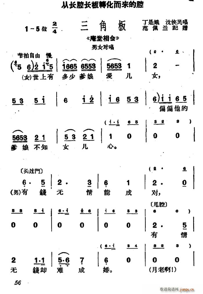 沪剧 世上有多少爹娘爱儿女 庵堂相会 选段(十字及以上)1