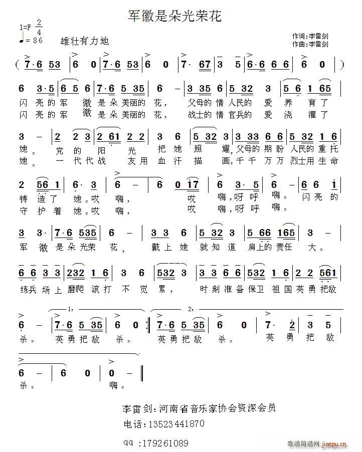 军徽是朵光荣花(七字歌谱)1