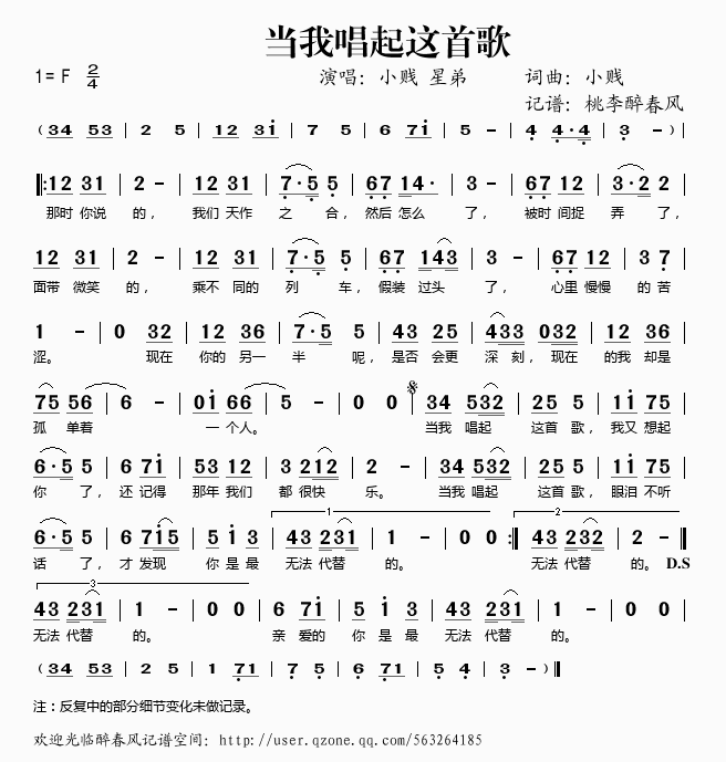 当我唱起这首歌(七字歌谱)1